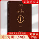 劉震云作品集（全6冊） 茅盾文學(xué)獎獲得者劉震云經(jīng)典作品一句頂一萬(wàn)句一日三秋一地雞毛我不是潘金蓮溫故一九四二我叫劉躍進(jìn)等單品套裝自選新華書(shū)店正版圖書(shū) 單本：一句頂一萬(wàn)句