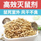 老鼠藥環(huán)保滅鼠藥稻谷顆粒一窩端耗子藥家用滅鼠神器斬草除根室外 80平商超飯店滅鼠【1000g】