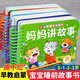 全套4冊撕不爛的寶寶故事書繪本0到3歲 1一2-3歲嬰兒早教書幼兒睡前故事書一歲半兩歲寶寶書籍圖書啟蒙0-3歲 益智書本硬殼紙板讀物 【全4冊】媽媽講故事+好性格+好行為+睡前故事
