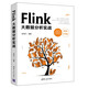 Flink大數(shù)據(jù)分析實戰(zhàn)