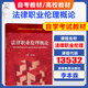 山東自考教材13532法律職業(yè)倫理/法律職業(yè)倫理概論 2022年版 李本森 高等教育出版社 自學(xué)考試教材 全國高等學(xué)校法學(xué)專(zhuān)業(yè)核心課程教材法律職業(yè)倫理大學(xué)本科考研教材紅皮書(shū)9787040580822