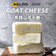 貝拉斯希臘進(jìn)口山羊奶酪芝士 Goat Cheese原制奶酪干酪西餐沙拉即食芝士 希臘羊奶酪 200g