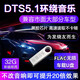 DTS5.1環(huán)繞音樂發(fā)燒友調(diào)音師定制FLAC無損音樂經(jīng)典新歌流行老歌流行音樂6D環(huán)饒音質(zhì)車載影音U盤 32G FLAC調(diào)音師精選榜單無損音樂車載影音U盤