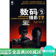 二手數(shù)碼攝影手冊（第二卷） Scott Kelby 9787115180193 二手藝術(shù)圖 9成新