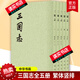 正版包郵 三國(guó)志 中華書局 裴松之注(1-5全五冊(cè))二十四史繁體豎排 陳壽撰 中華書局 Y  書籍