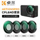 卓爾（K&F CONCEPT）適用DJI大疆a(chǎn)ction4/5Pro濾鏡ND減光鏡CPL偏振鏡 運動相機鏡頭保護蓋 CPL+ND8+ND16+ND32