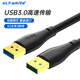 優(yōu)籟特（ULT-unite）USB3.0線(xiàn)公對公移動(dòng)硬盤(pán)盒高速數據傳輸臺式筆記本電腦機頂盒散熱器手寫(xiě)板攝像頭車(chē)載連接線(xiàn)0.5米