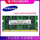 永久質(zhì)保 三星筆記本電腦4G 8G 16G DDR3 DDR4金士頓內存適用聯(lián)想戴爾華碩蘋(píng)果筆記本 DDR2  老款筆記本三星2G 800【終身質(zhì)?！? title=