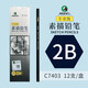 馬利素描鉛筆專業(yè)級素描繪畫鉛筆12b14b16b炭墨 美術(shù)生兒童畫畫鉛筆 專業(yè)級鉛筆-【2B】