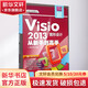 Visio2013圖形設計從新手到高手 清華大學(xué)出版社 郭新房,孫巖 等 編著(zhù) 著(zhù)作 書(shū)籍