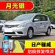 屹揚（EYOUNG）日產(chǎn)驪威月光銀色補漆筆自噴漆汽車(chē)漆刮劃痕修復神器原廠(chǎng)專(zhuān)用油漆 月光銀丨應急套裝丨專(zhuān)車(chē)專(zhuān)色