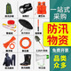 趣行防汛應急救援包單位物資儲備防洪專(zhuān)用沙袋雨衣救生圈鐵鍬雨鞋手電 防汛物資12種品類(lèi)