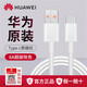 華為（HUAWEI）充電線快充6A數(shù)據(jù)線66W原裝5A暢享p60mate50/40/pro/30/20原 華為6A數(shù)據(jù)線原封盒裝帶防偽 1m