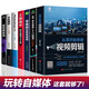 【全新正版】新媒體運(yùn)營(yíng)視頻剪輯零基礎(chǔ)玩轉(zhuǎn)短視頻爆款文案高手營(yíng)銷抖音快手運(yùn)營(yíng)推廣手機(jī)攝影教程視頻拍攝剪輯運(yùn)營(yíng)全攻略編輯設(shè)計(jì)書(shū)籍 新媒體運(yùn)營(yíng)抖音快手短視頻剪輯套裝【7冊(cè)】