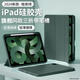 帕思米適用ipadair7保護(hù)套2025新款ipad11三折保護(hù)殼air6/5蘋果輕薄平板11寸磁吸10代硅膠全包防摔mini杰 【帶筆槽暗夜綠】德國(guó)拜耳材質(zhì)丨加強(qiáng)升級(jí)丨50倍抗彎 iPad Air6