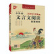 優(yōu)++書(shū)聲瑯瑯學(xué)古文系列 小升初文言文閱讀真題精練：無(wú)障礙大字版