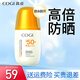 高姿（COGI）防曬霜精華美白防曬乳面部全身可用學(xué)生戶外軍訓(xùn)防水防汗 防曬乳50g*1