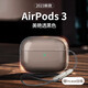 摩斯維 適用airpods4保護套airpods3第1代2代三代airpods pro二代透明硅膠蘋果無線藍(lán)牙耳機盒軟殼防摔 AirPods 3【黒】抗發(fā)黃·贈原機掛繩