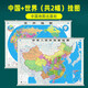 地圖 2025年中國地圖和世界地圖 學(xué)生地理圖 辦公室掛圖 約1.1米*0.8米
