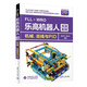 FLL+WRO樂高機器人競賽教程——機械、巡線與PID