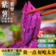 捌零鮮生物語(yǔ)  山東紫羅蘭紫薯5斤 代餐粗糧 新鮮蔬菜烤紅薯地瓜食材 5斤精品裝（12-20根）