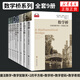 套裝9本數學(xué)橋系列】  魔法數學(xué)+數學(xué)猶聊天+2的平方根+數學(xué)橋+數字密碼+數學(xué)奇觀(guān)等共9本 科學(xué)與自然科普讀物 鳳凰新華書(shū)店旗艦店