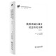 敦煌西域古藏文社會歷史文獻（增訂本）/漢譯絲瓷之路歷史文化叢書