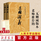 新華書店正版 四大名著 全套8冊(cè) 人民文學(xué)出版社 紅樓夢(mèng)三國(guó)演義水滸西游記 中國(guó)古典文學(xué)學(xué)生原著 青少年成人書籍紅樓夢(mèng)本 三國(guó)演義 經(jīng)典版(上下)