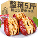 松香佳人和田紅棗夾核桃仁蜜餞果干新疆特產(chǎn)大棗干果孕婦堅(jiān)果休閑零食超市 棗夾核桃仁2斤