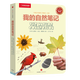 我的自然筆記【美】克萊爾·沃克·萊斯利著王子凡譯中信出版社少兒科普讀物書(shū)籍觀察自然科普知識(shí)類(lèi)常識(shí)圖書(shū) 探索大自然