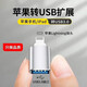 原奘 otg轉(zhuǎn)接頭適用蘋果iPad外接u盤耳機(jī)轉(zhuǎn)換器usb插頭蘋果華 小米榮耀手機(jī)平板鼠標(biāo)鍵盤讀卡轉(zhuǎn)換頭 蘋果手機(jī)/iPad蘋果接口銀色otg【一個(gè)裝】