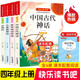 四年級上冊快樂(lè )讀書(shū)吧 （贈閱讀訓練手冊全套4冊）山海經(jīng)+古希臘神話(huà)+世界神話(huà)傳說(shuō)+中國古代神話(huà)