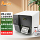 立象ME2140/3140ME不干膠工業(yè)標簽條碼打印機 二維碼服裝吊牌打印機 ME2140（203dpi）USB+串口+并口