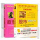 股市操練大全(第1冊) 股市操練大全(第2冊)(套裝共2冊)冊 第二冊黎航 黎航 三聯(lián)出版