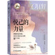 悅己的力量：擺脫焦慮內(nèi)耗，活出自我肯定力的8個(gè)方法