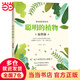 神奇的世界系列：聰明的植物（插圖版）