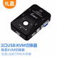 禮嘉 LJ-21UA 二進(jìn)一出KVM切換器 2口手動USB打印機(jī)共享器 多電腦VGA顯示器共享器  (不配線)