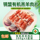 知牧【廠商直發(fā)】國產(chǎn) 烏珠穆沁羔羊 有機(jī)羔羊肉片300g*3盒 冷凍