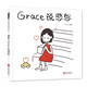 Grace說(shuō)感恩 懂得感恩的孩子更有愛(ài) 潛移默化中讓孩子養成受用一生的好習慣3-6歲（啟發(fā)出品）