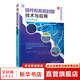 器件和系統封裝技術(shù)與應用 原書(shū)第2版 機械工業(yè)出版社