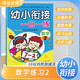 幼小銜接一日一練 數學(xué)2 兒童幼兒園小班中班大班學(xué)前班測試一日一練幼小銜接學(xué)前必備為一年級入學(xué)準備 [3-6歲] 河馬文化