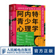 阿內(nèi)特青少年心理學(xué) 第6六版 青少年心理學(xué)書籍父母原生家庭與青春期和解心理咨詢師老師教育叛逆成年