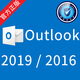 Outlook正版軟件 2021電子郵箱 2019激活密鑰 2021激活碼 僅Outlook2021【支持win10-11】