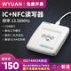 WYUAN 13.56MHz高頻RFID讀寫器非接觸式IC白卡NFC卡讀卡器M1發(fā)卡器開發(fā)版 RC200U