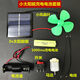 穗之語  小馬達電機齒輪配件手工小型四驅(qū)車大扭力風扇玩具diy減速電動 小太陽能充電電池套裝