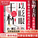 以眨眼干杯 東野圭吾正版懸疑推理小說(shuō) 東野圭吾女性懸疑作品 本格推理代表作 《白夜行》唐澤雪穗原型《惡意》加賀恭一郎初代登場(chǎng) 圖書(shū)