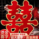 迪普爾大號(hào)紅喜字貼結(jié)婚用品小區(qū)大門(mén)口臥室婚房布置裝飾加厚金邊喜1對(duì)
