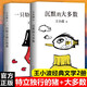 一只特立獨(dú)行的豬&沉默的大多數(shù)（共兩冊）王小波散文雜文作品集