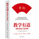教學(xué)有道——課程思政示范案例