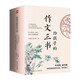 給孩子的作文三書（全3冊）現(xiàn)代語文教育奠基人葉圣陶、夏丏尊教你寫作文